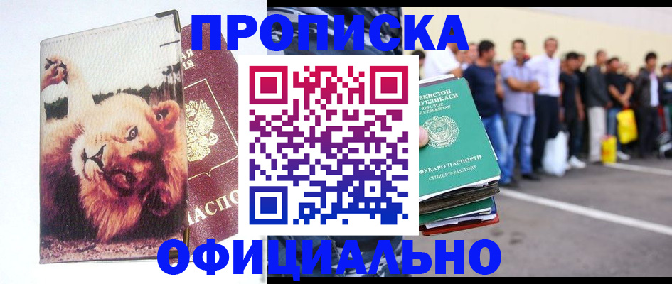 прописка регистрация в Константиновске