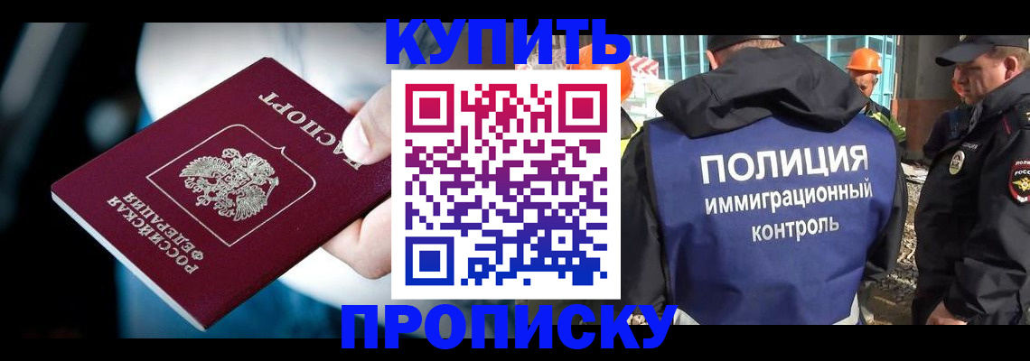 прописка ребенка в Константиновске