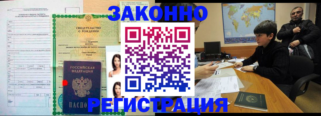 прописка ребенка в Константиновске